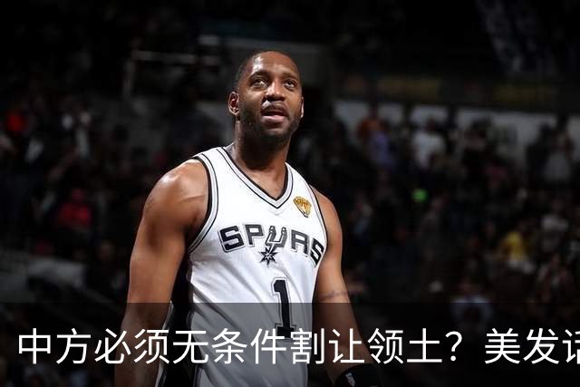 中方必须无条件割让领土？美发话后，马来西亚叫嚣：中国放弃南海