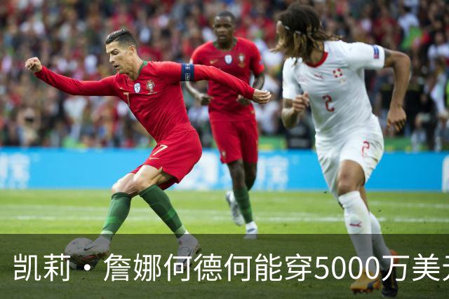 凯莉·詹娜何德何能穿5000万美元维密梦幻内衣？刘雯奚梦瑶老牌天使回归